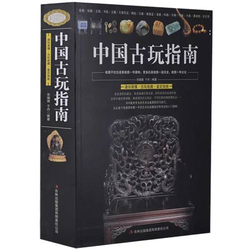 正版中国古玩指南 古代钱币瓷器玉器文玩鉴别指南收藏与鉴赏书籍