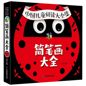儿童简笔画大全 儿童画入门启蒙绘画教材零基础手绘素材早教认知