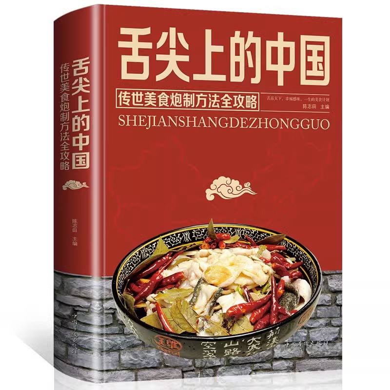 舌尖上的中国美食炮制方法全攻略中国菜谱大全家常菜面食烹饪煲汤