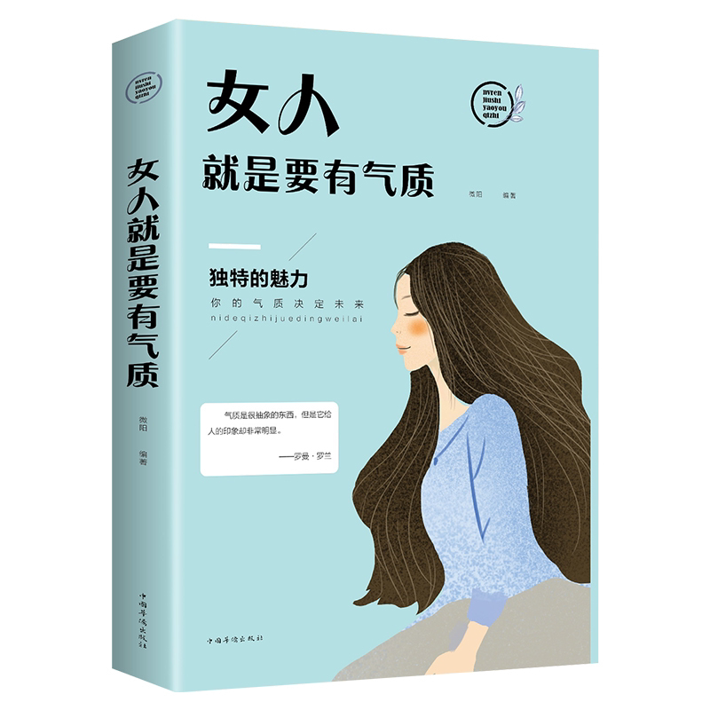 女人就是要有气质适合女人看的书籍修养气质淡定的女人优雅卡耐基