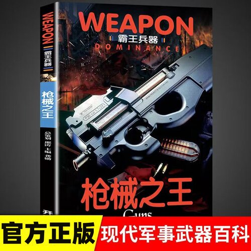 枪械之王
