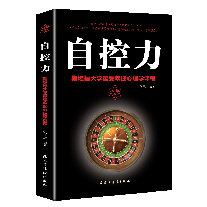 自控力书 努力自律自我提升时间管理励志成功正能量自我实现书籍