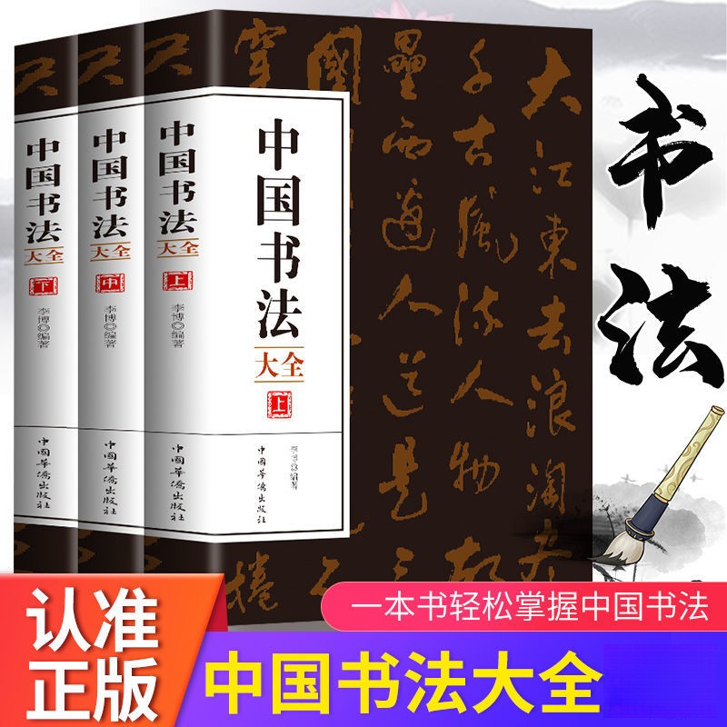 【中国书法大全】正版篆书楷书草书临摹极简书法练习方法技法字帖书