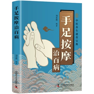 智慧生活 足底穴位按摩指南居家健康调理宝典 手足按摩治百病