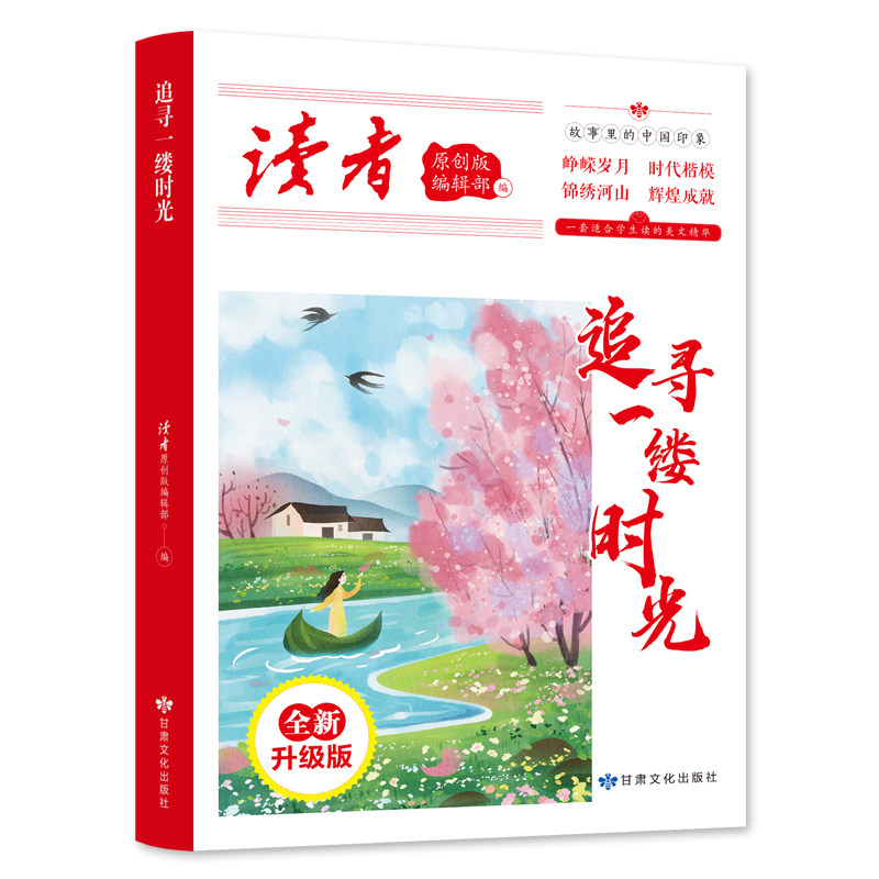 追寻一缕时光 青年文学文摘名人轶事历史故事课外读物励志正青春