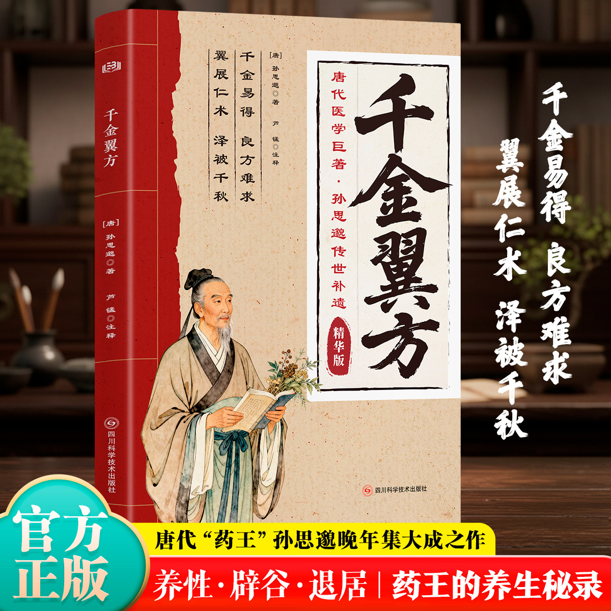 千金翼方 传统医方智慧健康养生唐代医学经典中医古籍普及读物,书籍/杂志/报纸,家庭医生,淘宝优惠券,粉丝福利购,淘宝优惠卷
