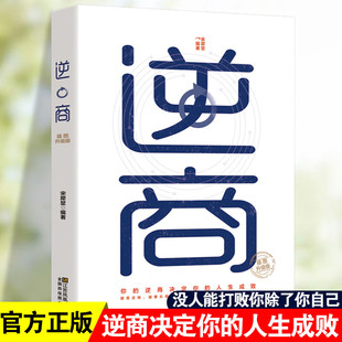 战胜挫折 逆商 改变命运从逆商开始 奋斗之书 摆脱困境 奋斗青年