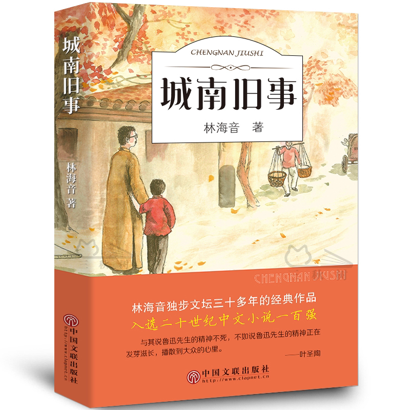 城南旧事书正版林海音原著完整版经典书目四五六年级小学生初中
