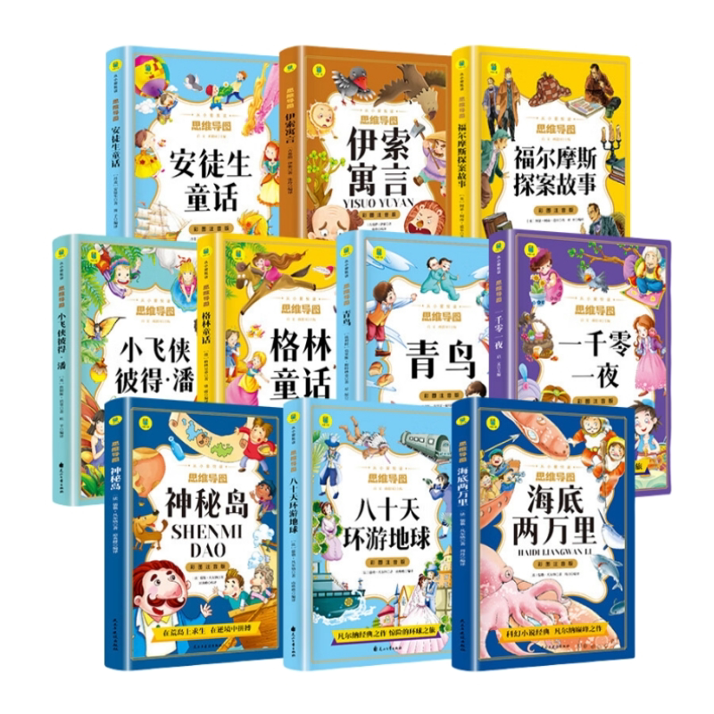 【1-6年级课外书】注音儿童名著国学经典三字经弟子规伊索寓言故事