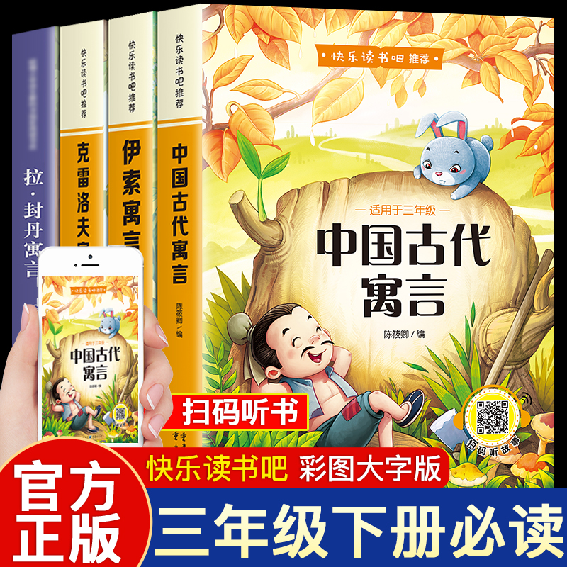 快乐读书吧小学初中生任选1-9年级课外必读文学名著十万个为什么