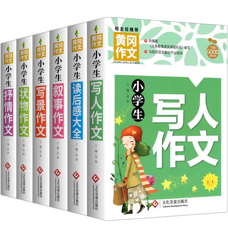 小学生写景写人叙事状物读后感大全作文三四五六年级作文分数提升