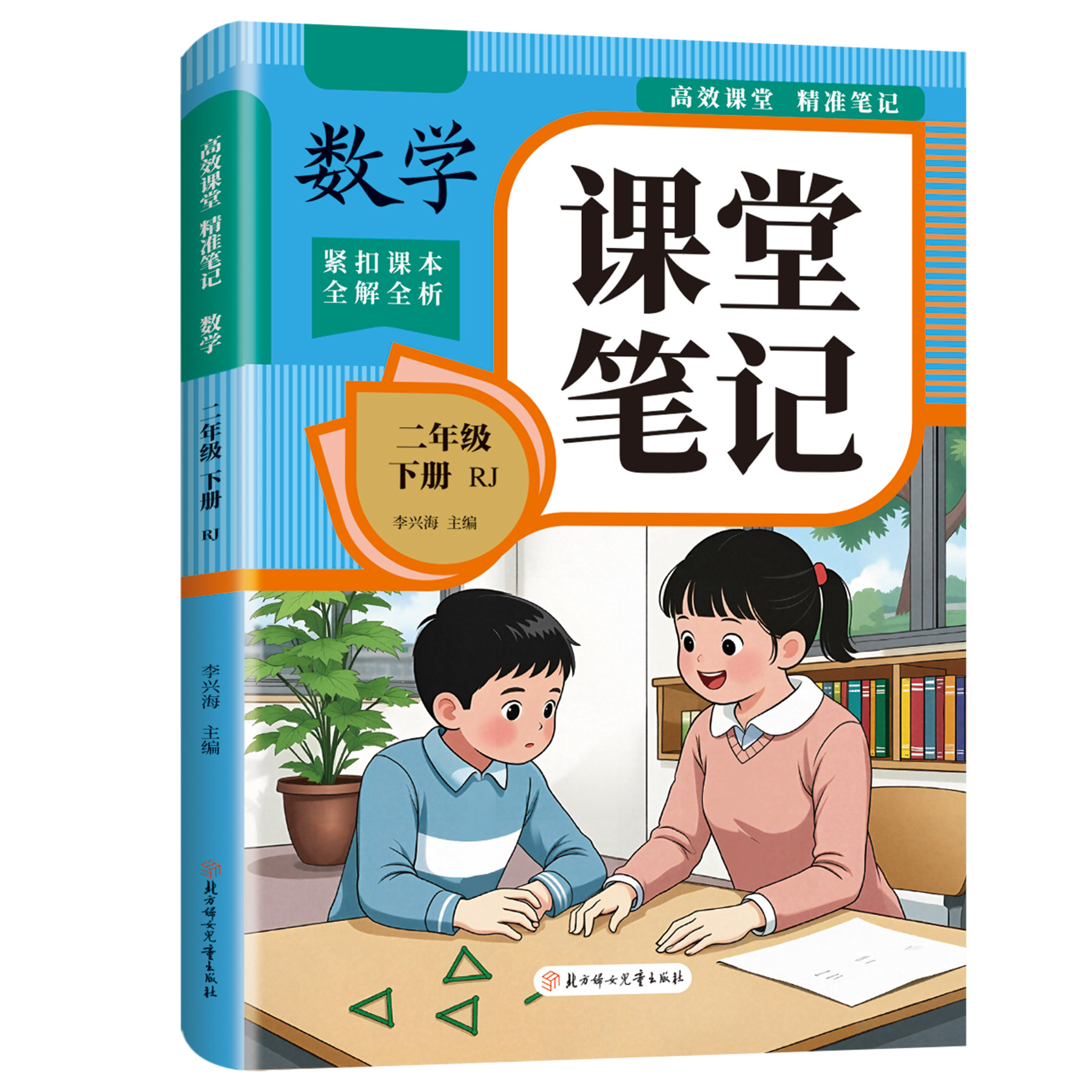 课堂笔记数学二年级下册