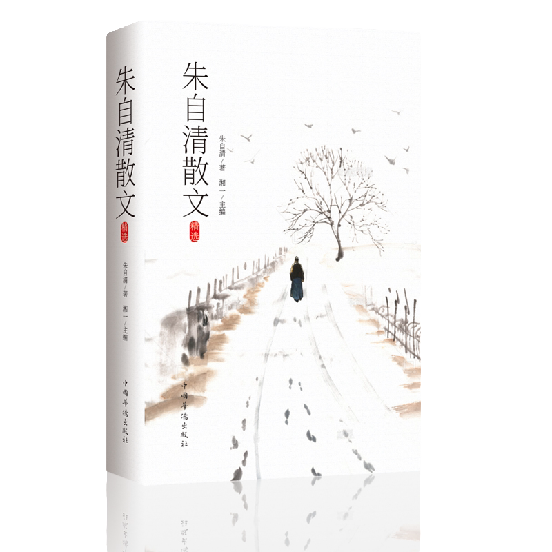 朱自清散文集 荷塘月色 背影 朝花夕拾城等经典阅读作品 知名散文