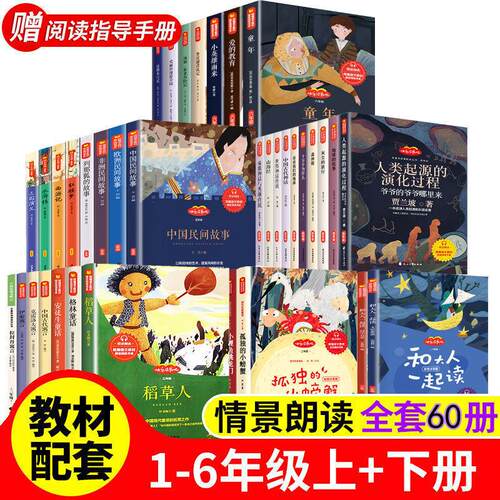 1-9年级阅读书小学生初中生快乐读书吧一二三四五六七八九年级书