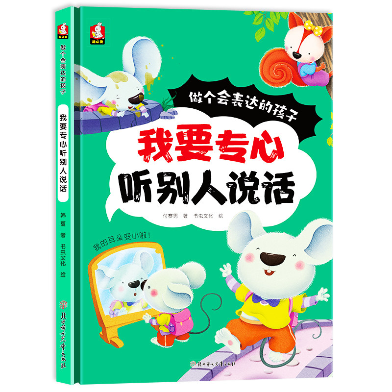 妙笔玲珑我要专心听别人说话