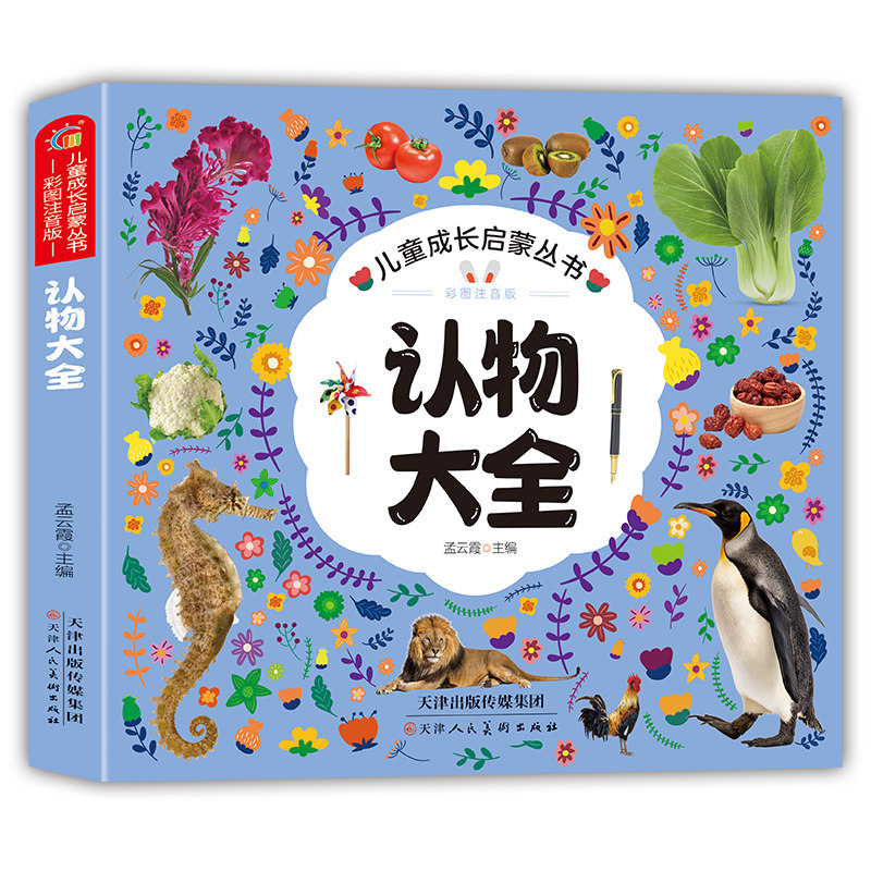 妙笔玲珑中国大陆认物大全