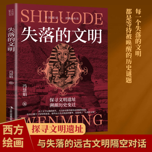 失落的文明 被时光湮没失落的亚特兰蒂斯与利莫里亚文明探秘指南