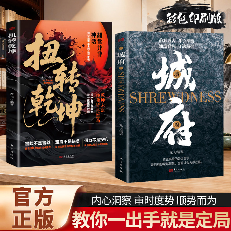 【官方正版】城府谋略心理学成功励志职场人际做人做事经典智慧全集