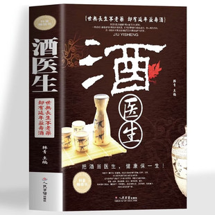 正版 酒医生老中医自制药酒跌打损伤药材秘方配方对症用药泡酒药材