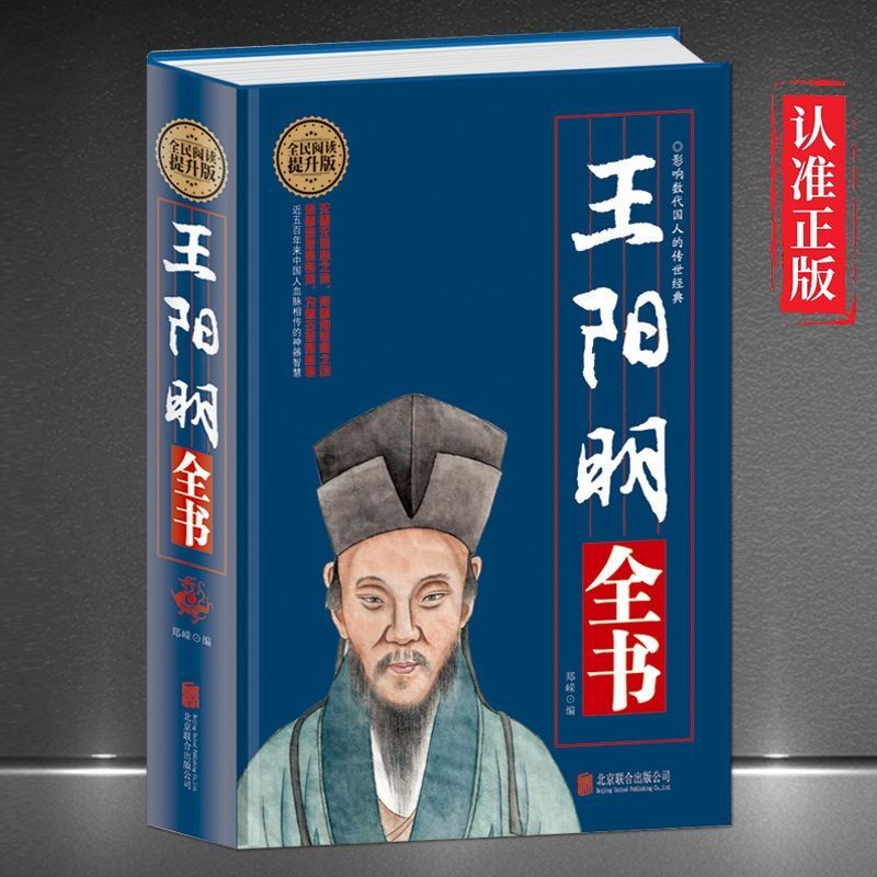 王阳明全书心学原版知行合一白话文翻译通俗易懂受益终身全民阅读