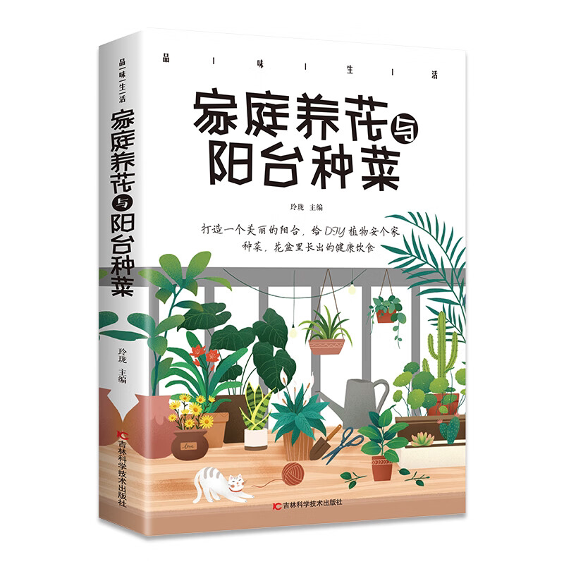 家庭养花与阳台种菜 阳台花园大棚种植技术 园艺爱好者的入门指南