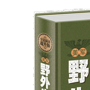 正版精装美军野外生存手册全民阅读野外生存指南图解野外生存手册