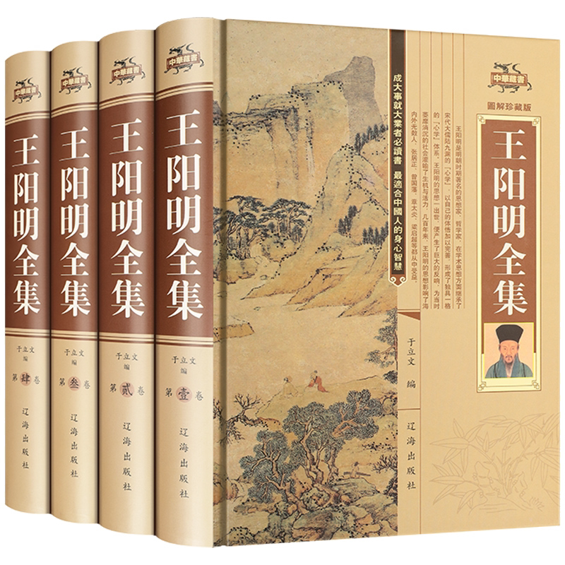 正版 王阳明全集四册中国哲学人生哲学知行合一心法心学全书国学