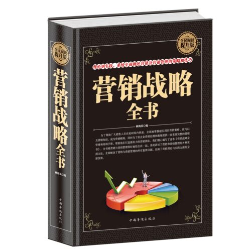 正版营销战略全书销售圣经全民阅读营销战略管理销售口才营销技巧