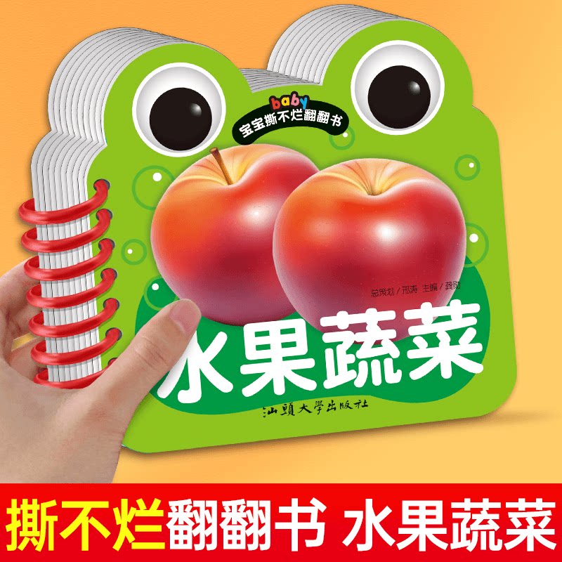 【宝宝撕不烂翻翻书】水果蔬菜看图认物幼儿早教启蒙认知适合2~6岁