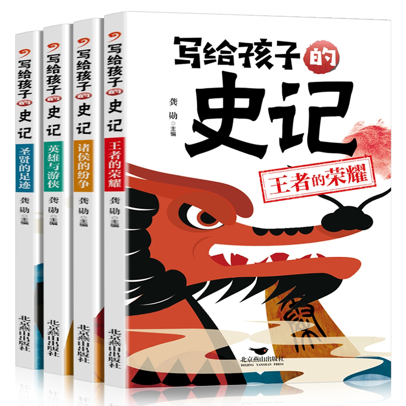 正版小学生课外书中华上下五千年彩图注音版史记脑筋急转弯成语书