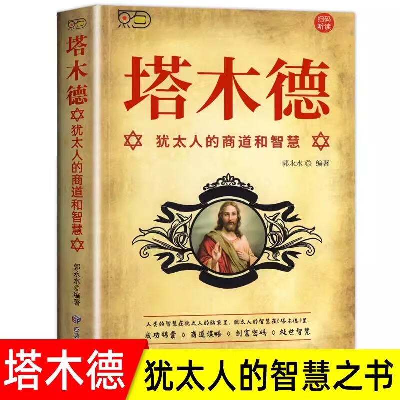 正版  塔木德原著中文版正版智慧全书原版大全集犹太人的书创业致富圣经经商财富自由成功励志书籍畅销书排行榜经典瓦尔登湖