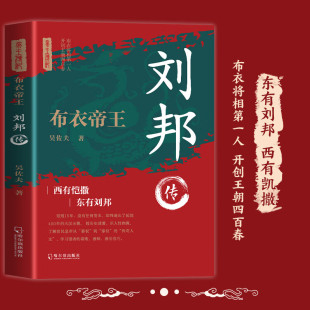 汉朝古代王朝兴衰史 曲折人生 布衣帝王刘邦传 讲述由平民到帝王