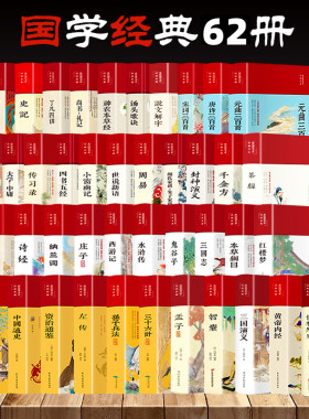 正版 彩绘国学经典书文学四大名著增广贤文道德经论语山海经史记