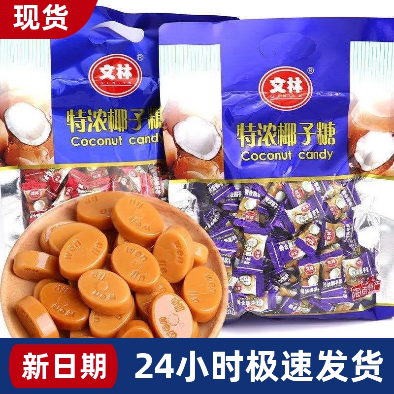 【豪美味】海南特产椰飞文林特浓特制椰子糖喜糖零食x散装招待糖