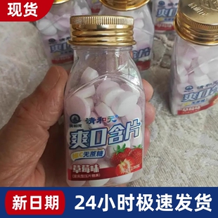 【抢】清和元口气清新糖维C清口含片无糖薄荷糖清新小糖果