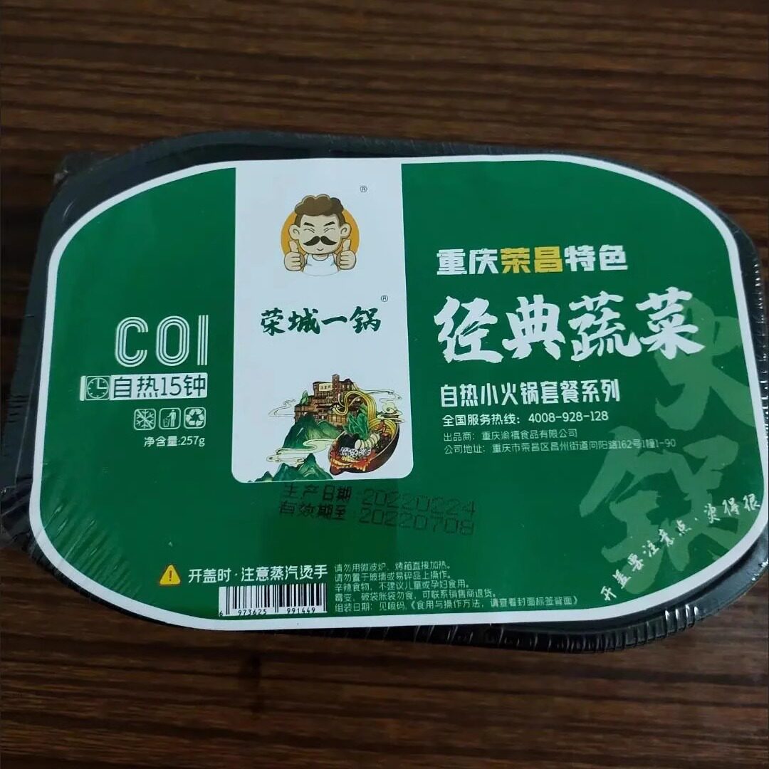 【新货】荣城一锅土豆粉自热火锅便宜宽粉自助懒人小火锅