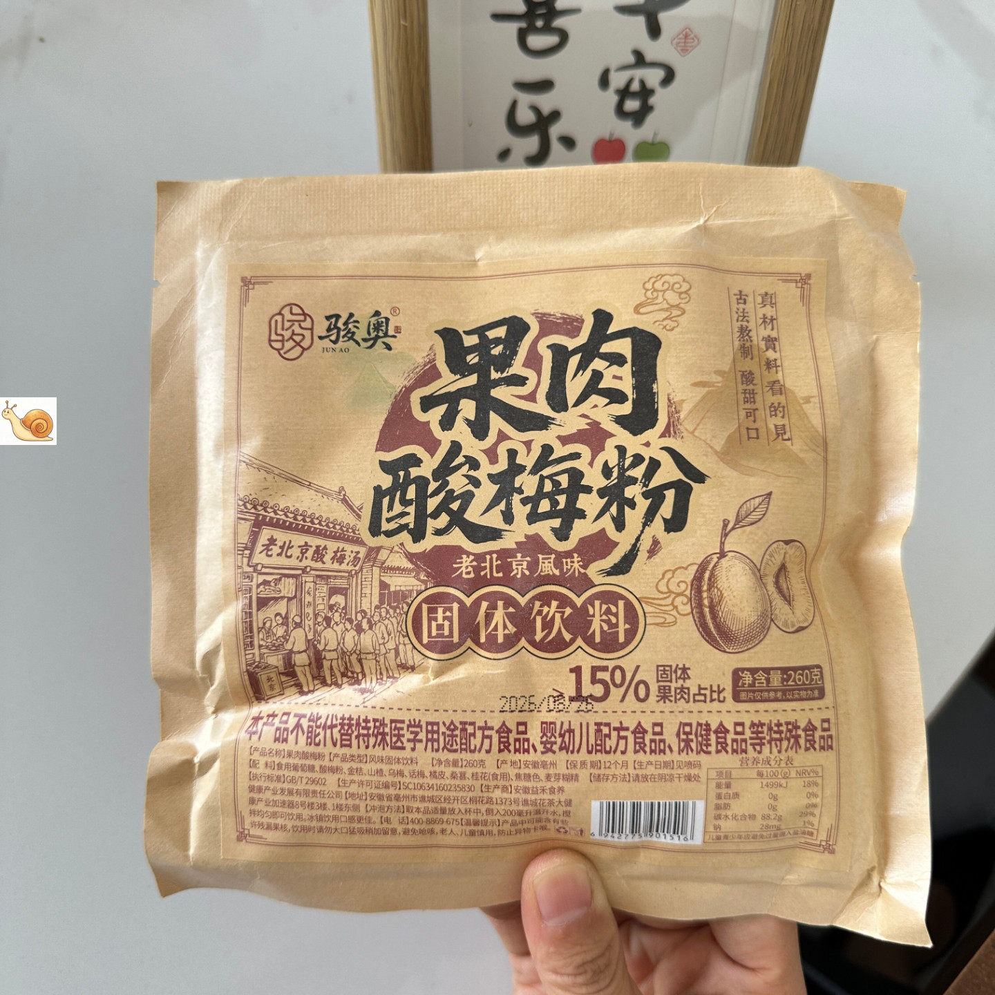 正宗果肉酸梅汤老北京古法熬制