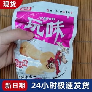 【抢】玩味薯片16g袋80后90经典儿时怀旧零食小吃儿时零食