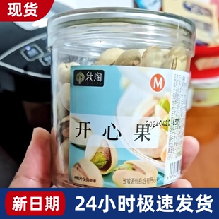 【抢】开心果本色含罐袋装净重开口大颗盐焗手剥坚果多包装