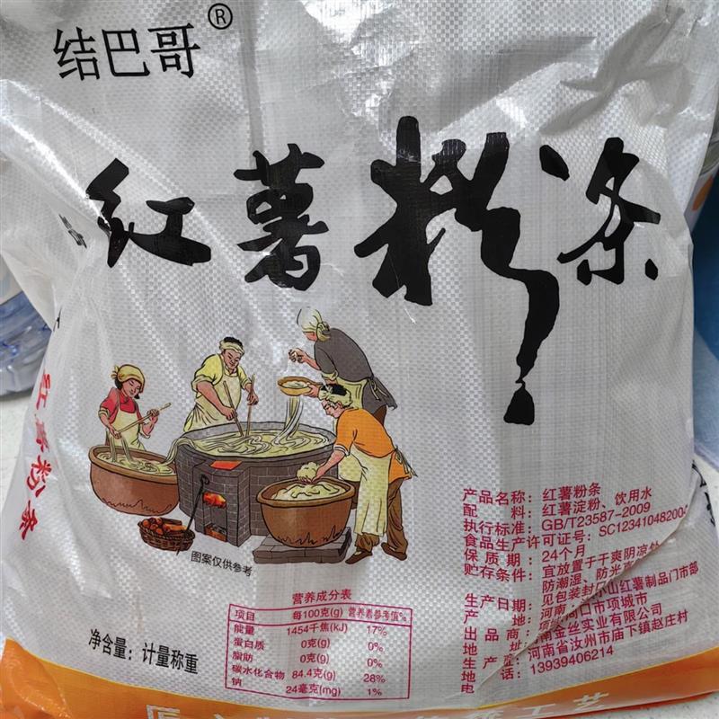 河南特产结巴哥农家红薯粉条正宗红薯粉淀粉细粉条粉丝小宽粉条
