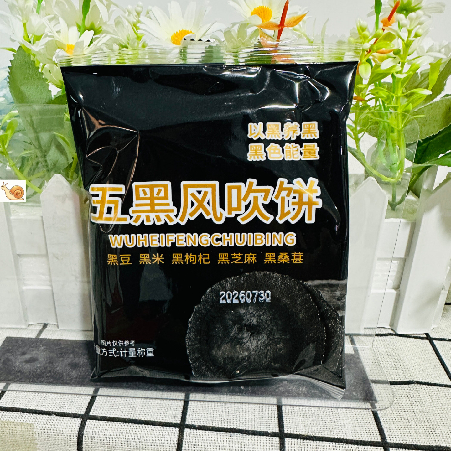 五黑风吹饼低脂粗粮薄脆