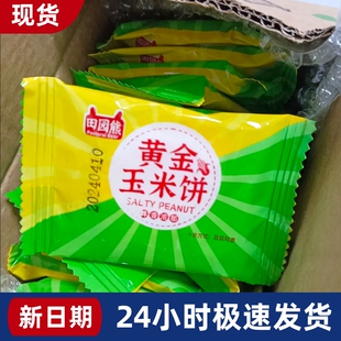 【抢】田园熊黄金玉米饼干杂粮粗粮饼干休闲代餐酥性小零食