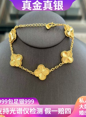 999足金包银四叶草五花黄金手链
