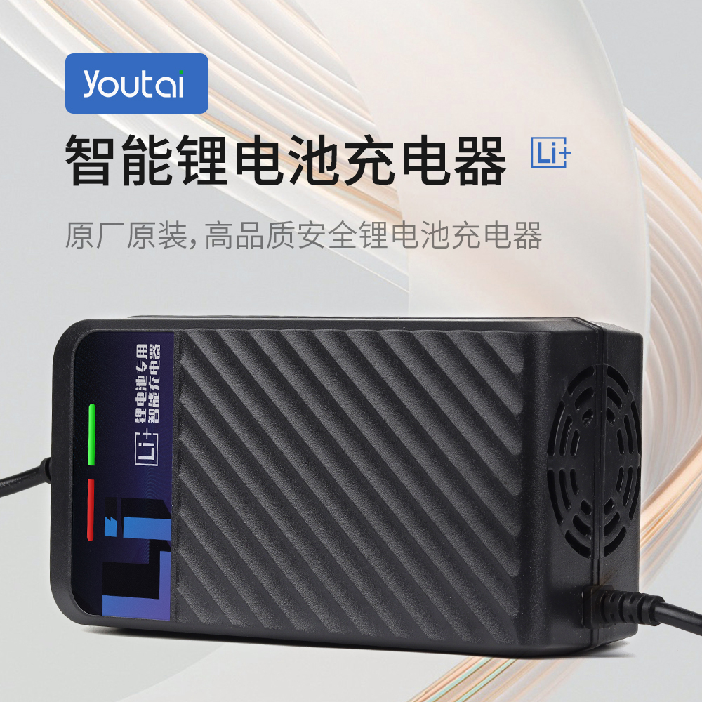 优泰锂电池充电器48V三元14串输出58.8V2A3A5A8A10A雅迪新日台铃