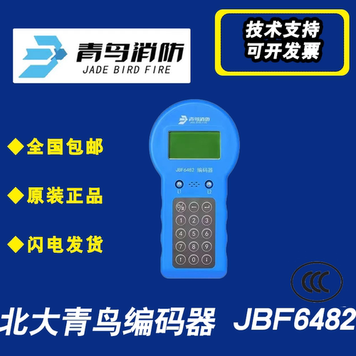 北大青鸟JBF6482消防编码器