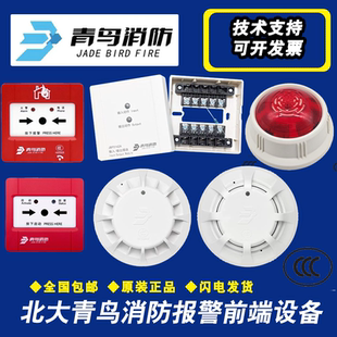 北大青鸟感烟探测器JTY-GD-JBF5100A 青鸟消防火灾自动报警系列