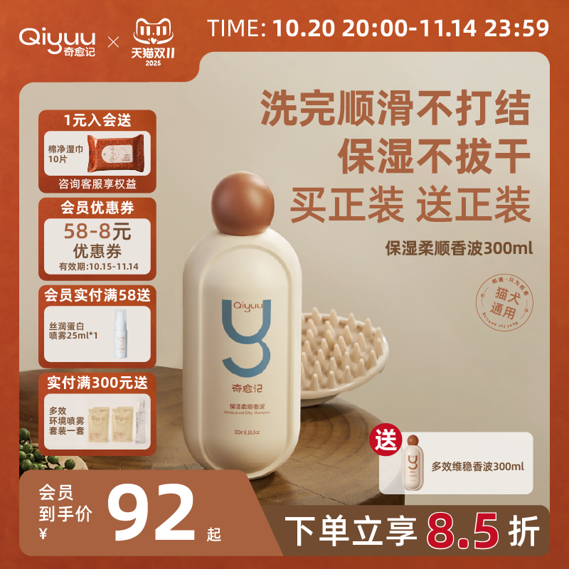 Qiyuu奇愈记猫狗通用宠物保湿柔顺香波滋养开结修复干枯沐浴露