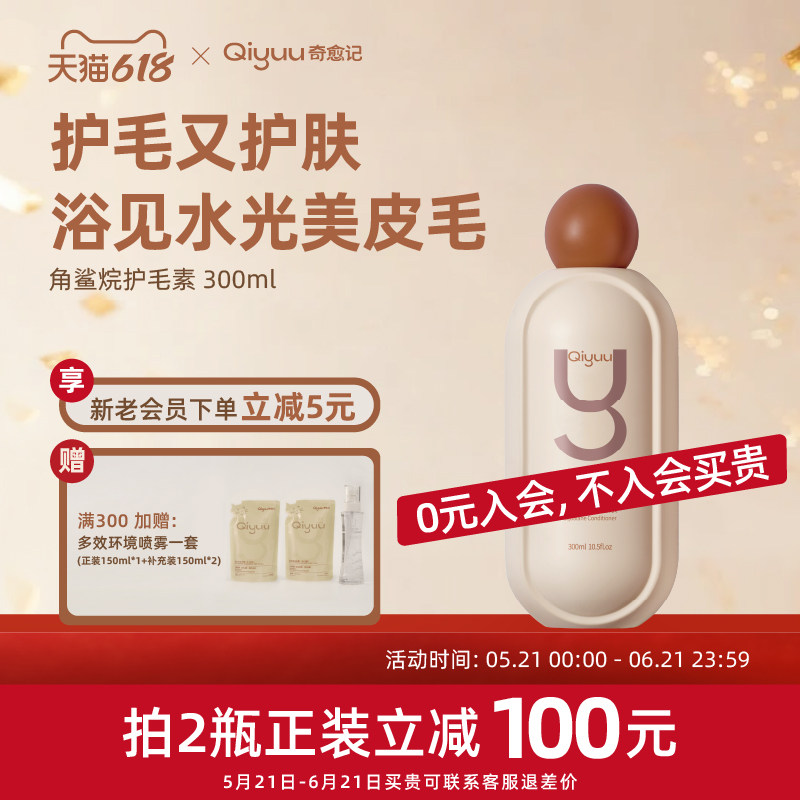 Qiyuu奇愈记狗狗开结防静电除螨抑菌打结毛发柔顺护毛素顺毛剂