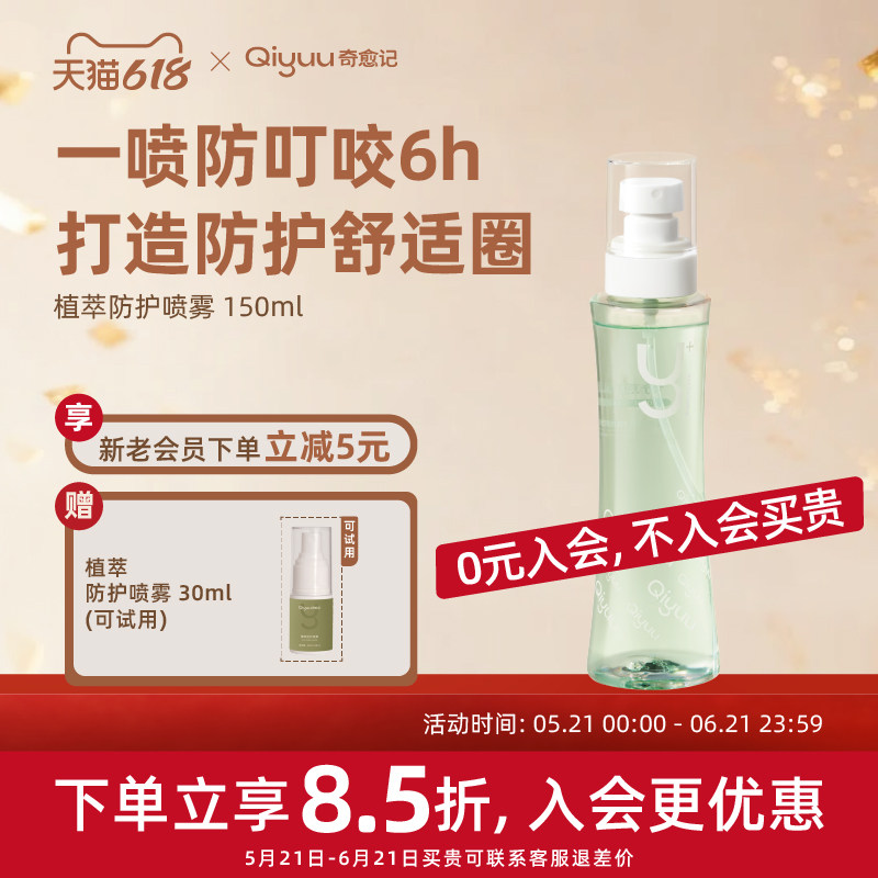Qiyuu奇愈记狗狗猫咪体外驱虫喷雾跳蚤宠物环境家用除蚊虱蜱虫