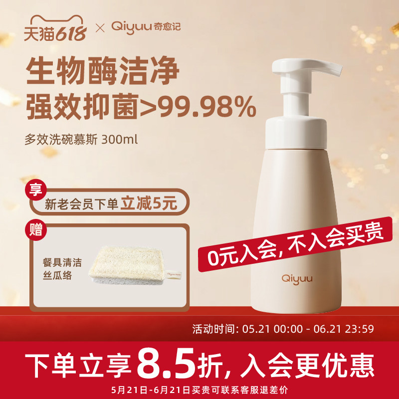 奇愈记宠物洗碗慕斯多重生物酶洁净餐具去油污分解残渣清新净味